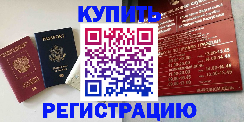 прописка поиск в Похвистнево